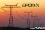 国家为什么要限电(为何有些国家要实行电力限制？)