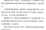 教育部明确三类教育惩戒(教育部公布三类学校惩戒措施)