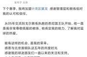 刘晓宇官宣加盟湾区翼龙(刘晓宇正式加盟湾区翼龙！)