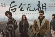 后会无期票房(《后会无期》热映，票房破亿！)