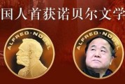 中国诺贝尔文学奖获得者(中国首位诺贝尔文学奖得主名叫谁？)