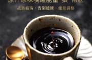 不加糖的苦咖啡(无糖苦味咖啡)