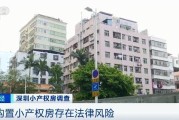 28省小产权房处置方案(28省小产权房清理整顿方案出炉)