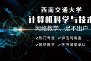 西南交通大学网络中心(西南交通大学网络中心：全方位网络保障服务)