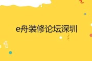 e舟(重要消息：e舟——一个新兴的中国社交媒体平台！)