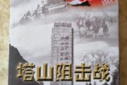 塔山阻击战牺牲多少人(塔山阻击战中牺牲多少人？)