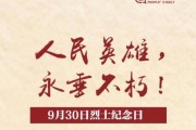 9月28日是什么日子(9月28日：一个值得纪念的日子)