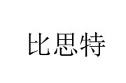 比思特论坛(重新思考比思特论坛：50字以下新标题)