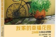 幸福花园论坛(论坛名字幸福花园，重写标题为“欢聚逛花园——幸福花园论坛”。)