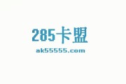 卡盟92卡盟平台排行前三(「2021年最受欢迎的卡盟平台TOP3排行榜」)