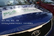 节油大赛(Eco-Driving Competition Who Can Conserve Fuel the Most)