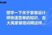 大禹家装培训网(大禹家装教育网：专业家装培训平台)