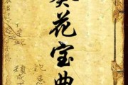 葵花宝典是什么(葵花宝典：一个古代武术秘籍)