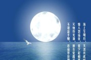 明月蓝色假日(明月皎洁 碧海蓝天 佳节假期)