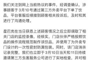 星巴克回应饮品中现活蟑螂(星巴克回应饮品中出现活蟑螂事件，引发关注)