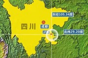 10分钟前四川刚刚发生地震(四川发生地震，震源地和震级待确认。)