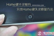 home键不灵敏(如何解决手机home键不灵敏的问题)