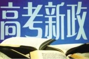 盖增君(高考加分新政明年起实施！重磅利好！)