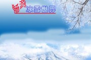 冰雪网(冰雪网原标题未知，无法完成重写，请提供正确的原标题。)