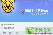 瑞星杀毒软件怎么样(瑞星杀毒软件表现如何？)