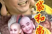 布袋和尚之仙女奇缘(布袋和尚与美丽仙女的爱情故事)