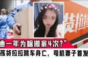 央视评货拉拉女用户坠亡案(货拉拉女用户坠亡案引发社会关注)