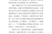 建国大业影评(建国大业电影观后感：华丽史诗、震撼人心)