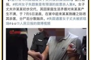 杭州杀妻具体细节放血剥皮(杭州男子因嫌妻过于花费所产生争执，采取变态手段杀妻剥皮，警方已抓获凶手。)