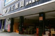 家具信息发布江西站(江西站家具信息发布，即刻了解限时优惠！)