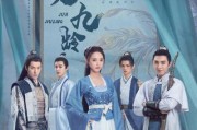 君九龄演员表(演员君九龄参演影视作品一览)