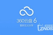 360云盘停止服务(360云盘宣布停止运营，用户数据恢复时间待定)