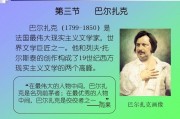 巴尔扎克简介(探究巴尔扎克的生平和文学成就：简介)