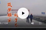 爱我雄安(雄安，为爱扬帆)