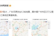 广东河源突发两次地震(广东河源发生两次地震，居民恐慌)