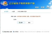 辽宁省地方税务局网上申报(辽宁省地税局在线申报方式公布)