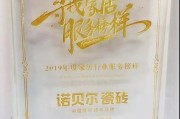 上海诺贝尔瓷砖(上海瓷砖企业获得诺贝尔创新奖励)