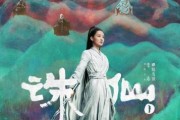 诛仙什么时候上映(重磅！电影版《诛仙》定档上映！)