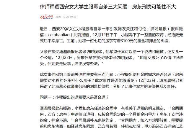 西安女生因退房租服毒死亡案开庭(西安女生退房纠纷致死案开庭审理)