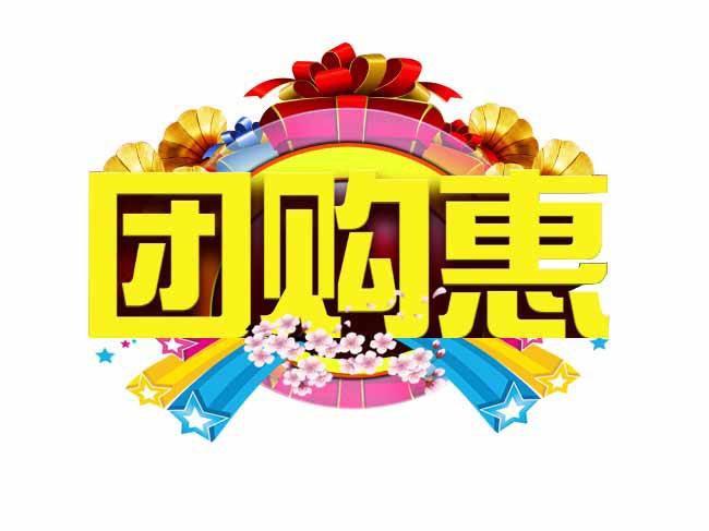 天津团购网站大全123(整合天津团购信息，一网打尽，全在这！)