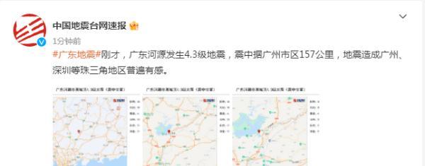 广东河源突发两次地震(广东河源发生两次地震，居民恐慌)