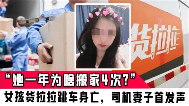 央视评货拉拉女用户坠亡案(货拉拉女用户坠亡案引发社会关注)