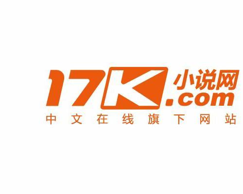 17k小说网怎么样(17k小说网综合评测：是您不可多得的阅读平台)