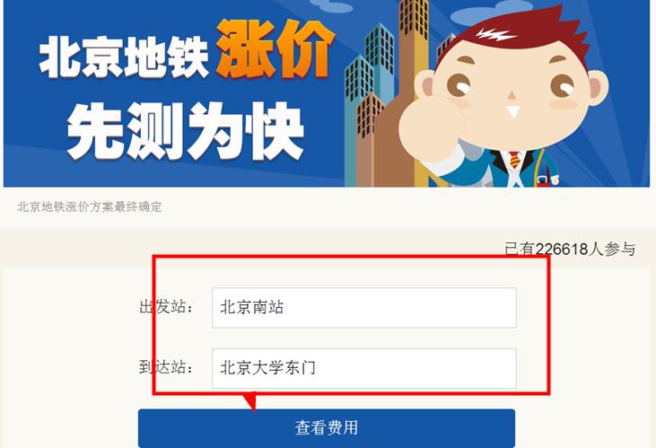 北京地铁涨价计算器(北京地铁涨价计算器：快速计算新车票价格)
