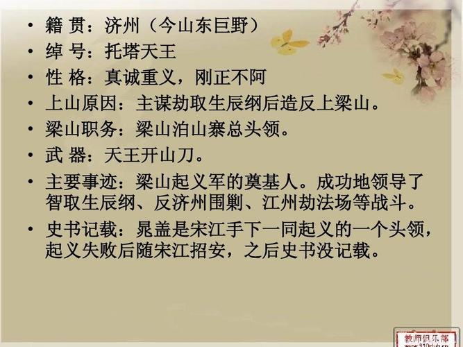 晁盖主要事件(晁盖主要事件——梁山泊义军的领袖故事)