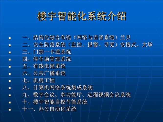 楼宇智能化是什么(楼宇智能化的定义及应用场景简述)