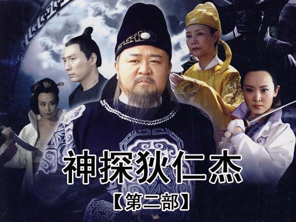 神探狄仁杰第二部剧情介绍(狄仁杰再续侦探传奇，解锁更多神秘案件)