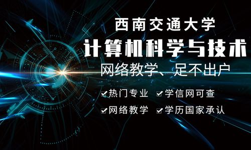 西南交通大学网络中心(西南交通大学网络中心：全方位网络保障服务)