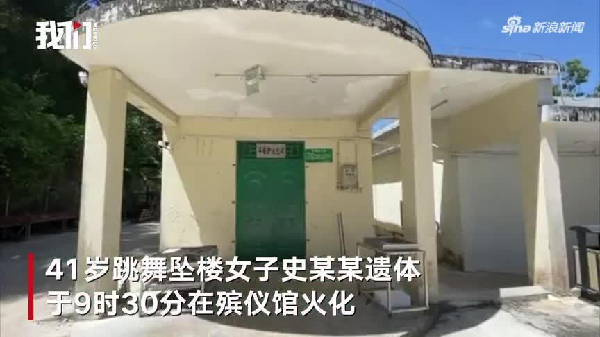 三亚跳舞坠楼女子遗体已火化(三亚跳舞坠楼女子遗体已火化处理)