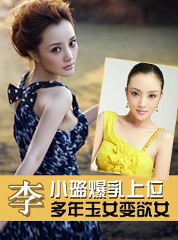 李小璐 丰胸(李小璐秘诀曝光，丰胸方法全揭秘！)