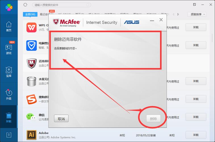 怎么卸载迈克菲(怎样彻底卸载迈克菲杀毒软件？)